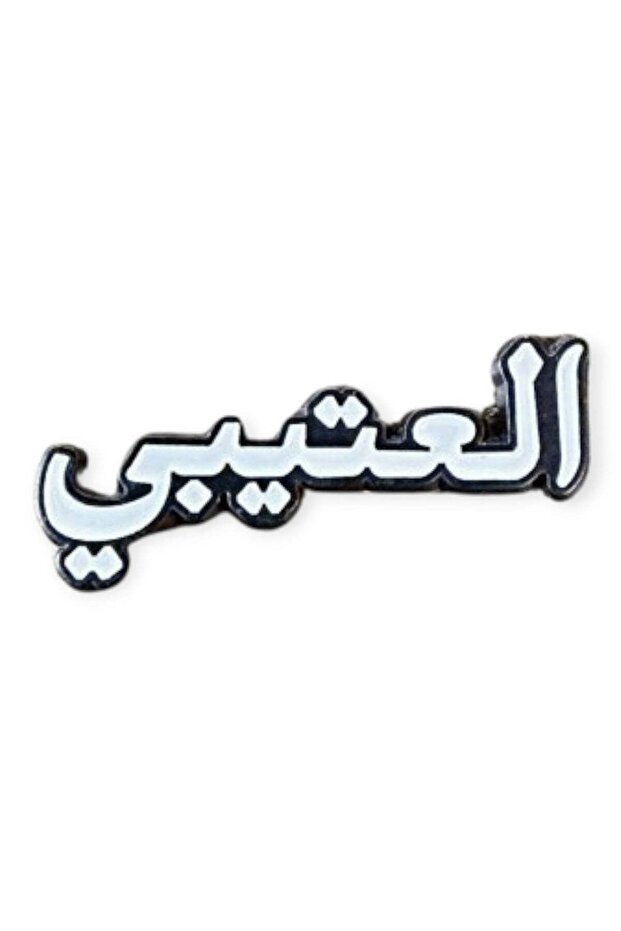 ملصق العتيبي - ملصق هاتف صغير الحجم