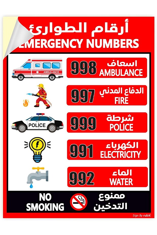 Self Adhesive UAE Emergency Help Line Numbers Sign Sticker (Large 21x28cm), Highly Reflective