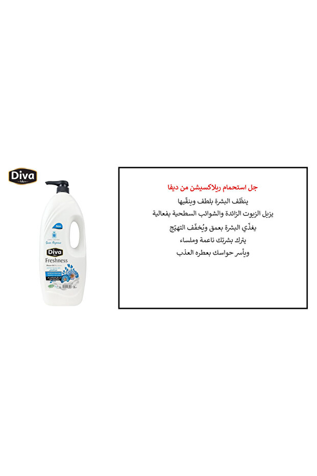 جل الاستحمام المنعش - 2