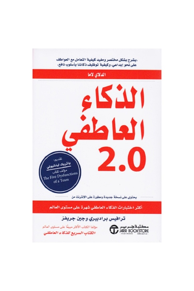 الذكاء العاطفى 2.0