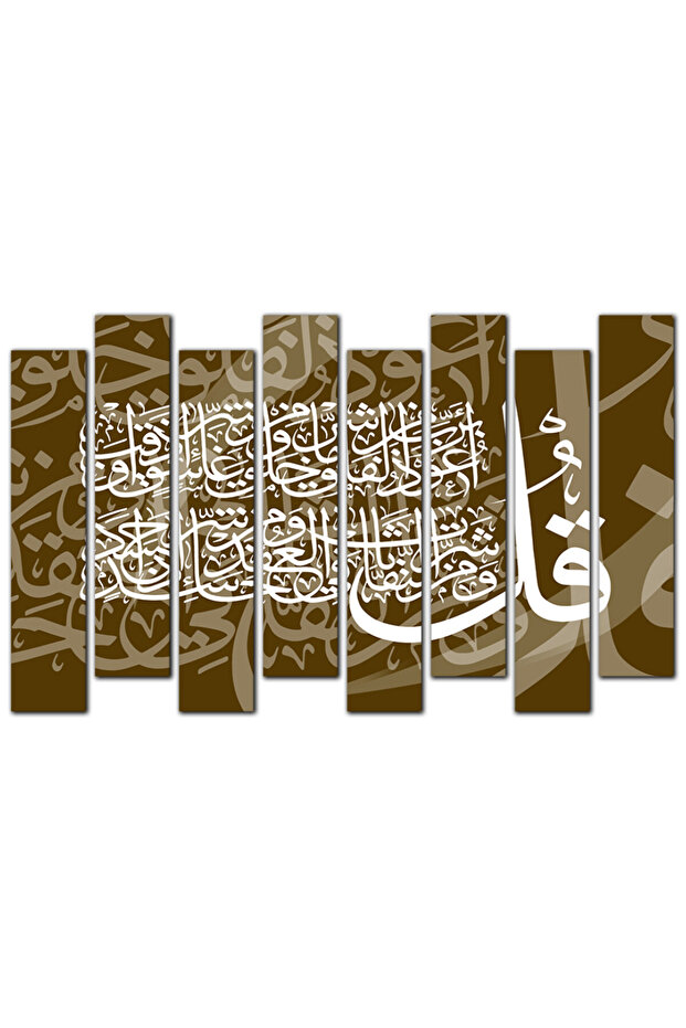 لوحه جداريه - سورة الفلق - 1581 - مقسمه ثمانية قطع - بني