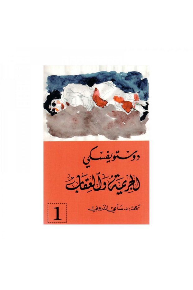 Crime and Punishment (Two Parts) - Dostoevsky - Original Edition