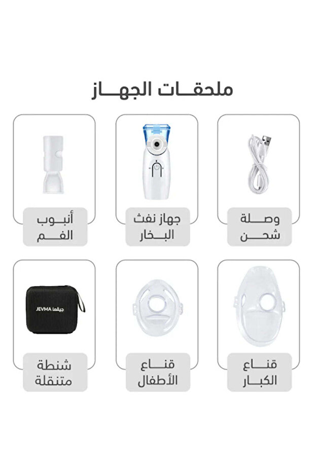 جهاز الاستنشاق المحمول - 3