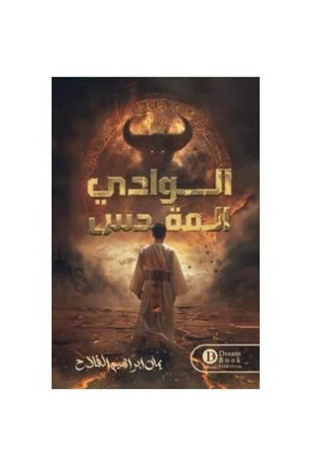 الوادي المقدس - الطبعة الاصلية