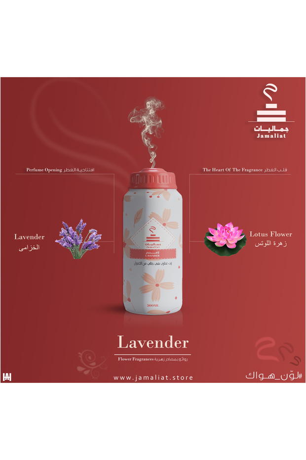 عطر زيتي للفواحة - لافندر (Lavander)