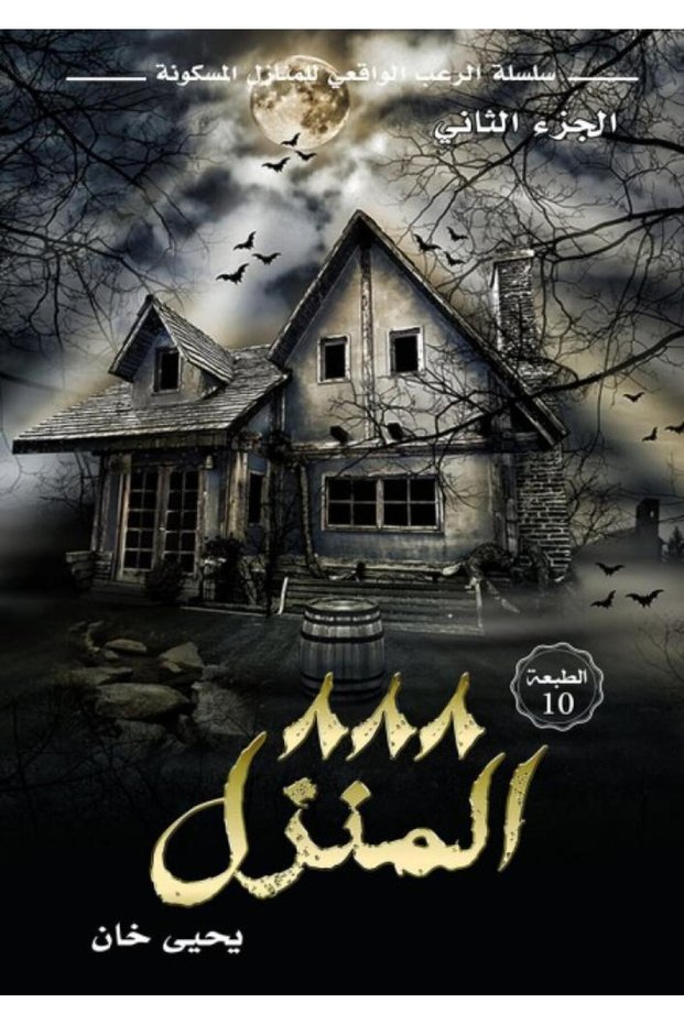 المنزل 888
