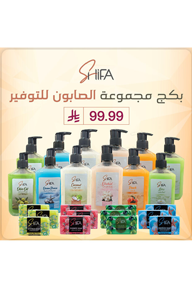 بكج مجموعة الصابون للتوفير