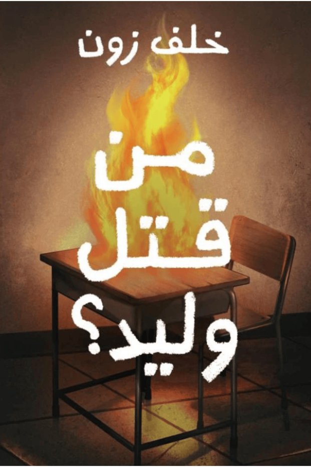 Who killed Walid?