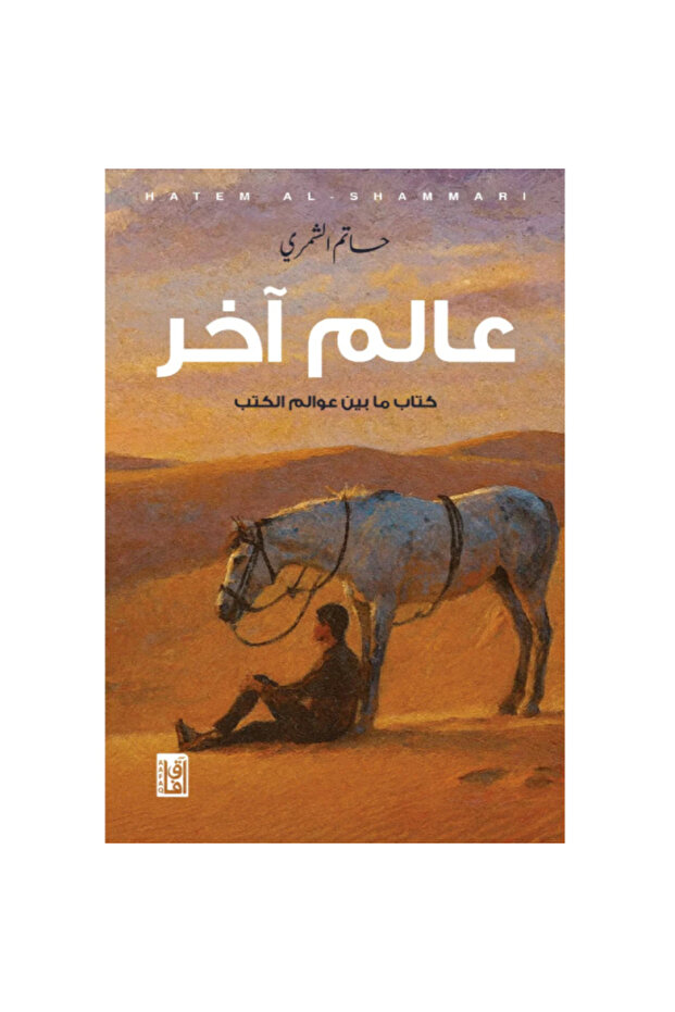 عالم آخر نسخة اصلية - 1