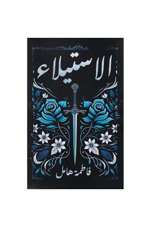 الاستيلاء هارد كفر - طبعة اصلية