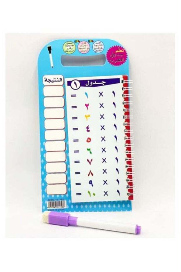 Arabic Multiplication Tables Learning Book with Marker Pen – Kids Educational Workbook