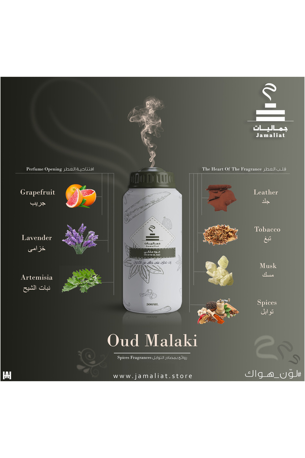 عطر زيتي للفواحة - عود ملكي (Oud Malaki)