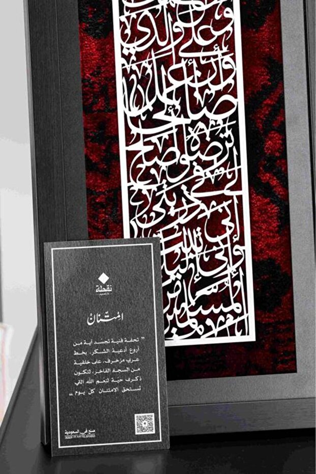 لوحة فنية عن الامتنان