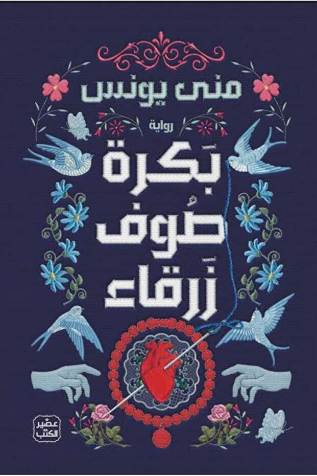 بكرة صوف زرقاء - 1