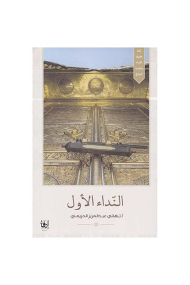 النداء الاول - طبعة اصلية