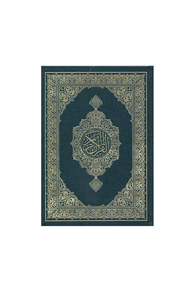 مصحف مجمع الملك فهد ربع اخضر مقاس 14x20 - طبعة اصلية