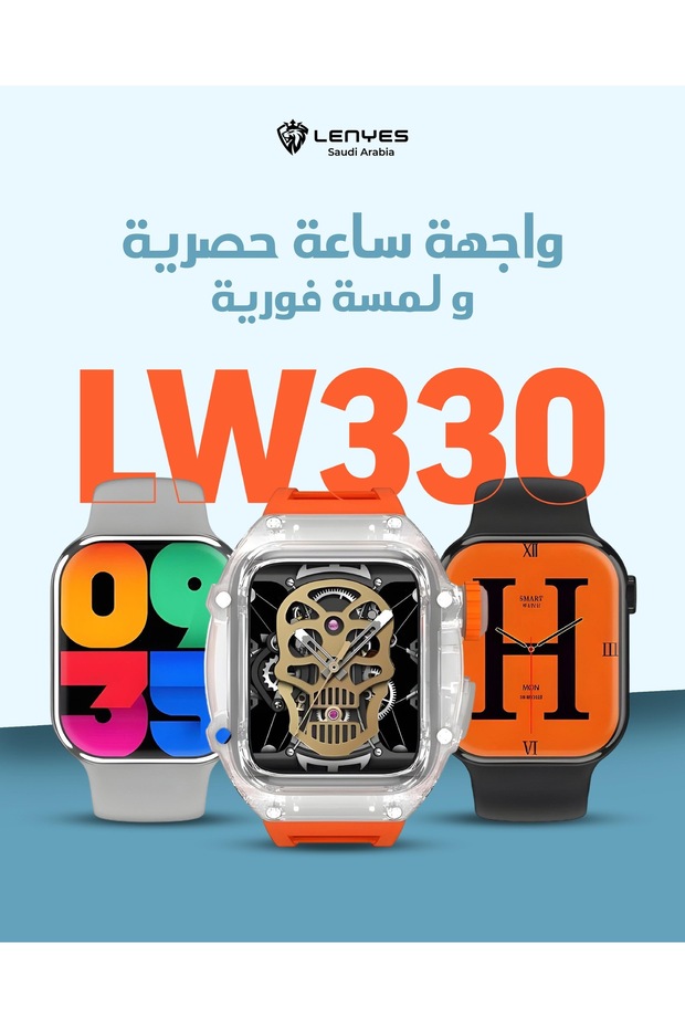 ساعة ذكية LW330 برتقالية