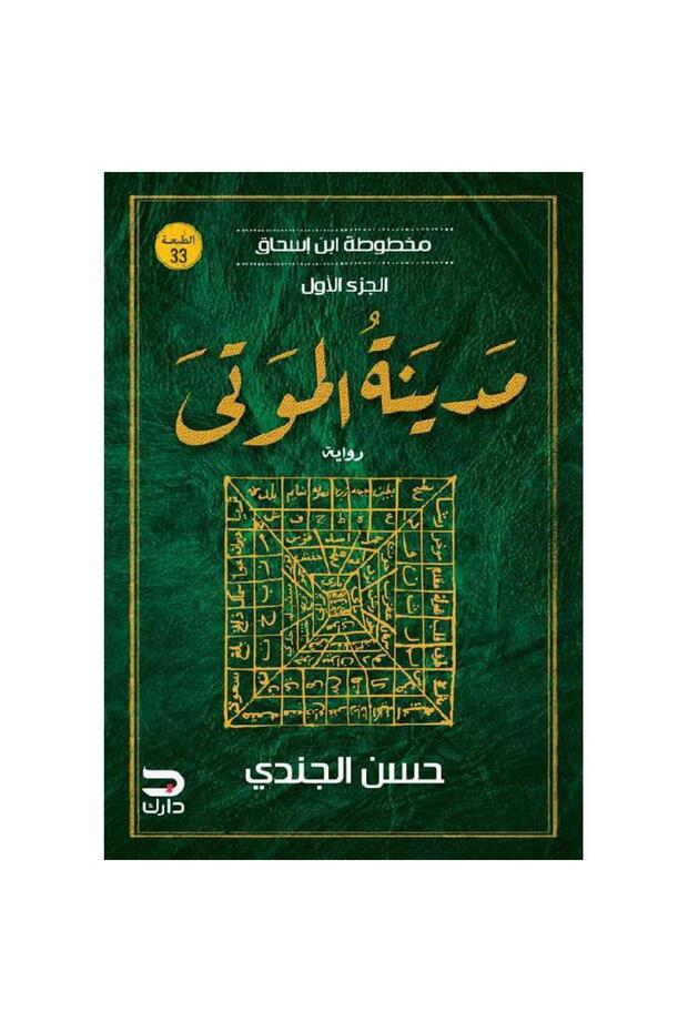 مدينة الموتى - 1