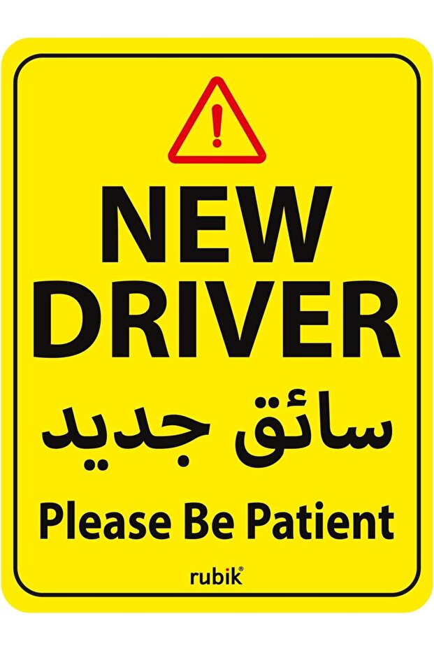 Driver Car Sign Vinyl Sticker - Please Be Patient (New Driver) - Reflective X-Large 15x20 cm