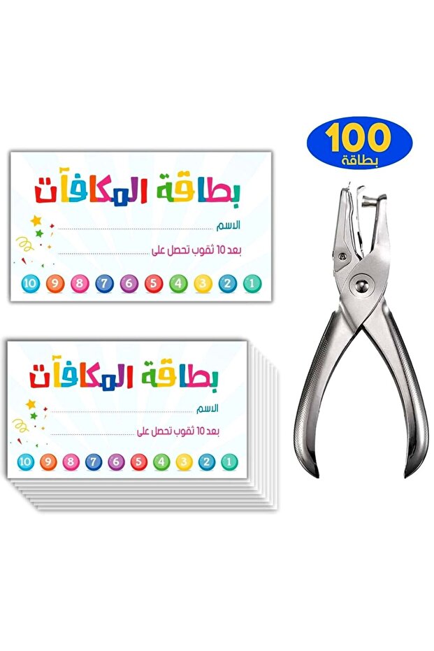 Reward Card Incentive Loyalty Card for Classroom - Punch Card (100 Pcs) - Arabic