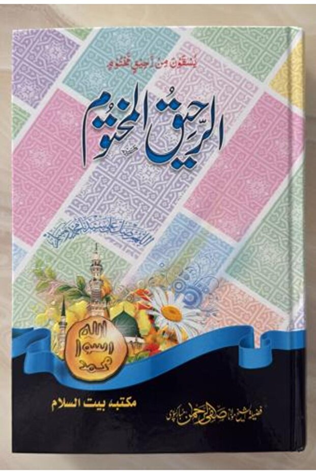 The Sealed Nectar, Urdu language, Beirut edition