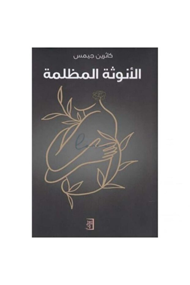 الانوثة المظلمة-طبعة اصلية