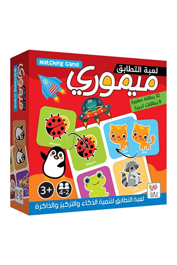 Memory Matching Game – Fun & Educational for Preschool Kids |+3 Years