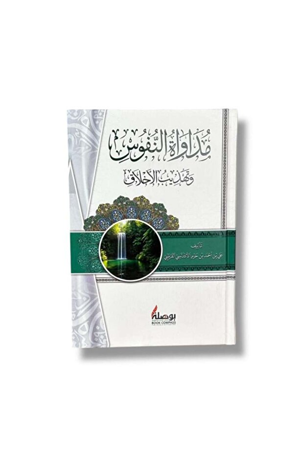 مداواة النفوس هارد كفر - طبعة اصلية