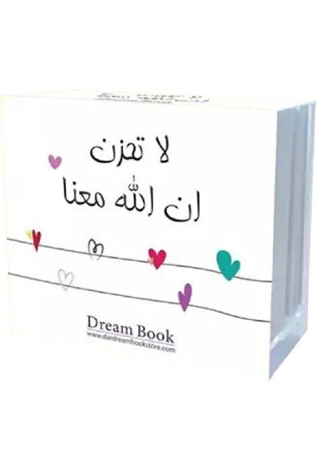 كروت لا تحزن ان الله معانا - طبعة اصلية
