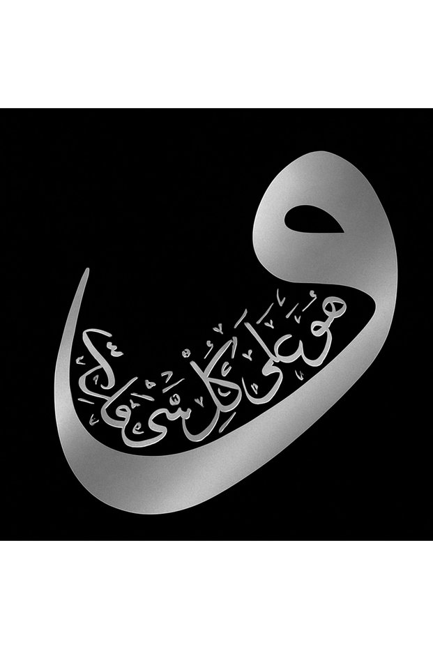 Vav Letter Hat Sticker | He Is the Almighty' Verse Islamic Religion | Car, Home, Laptop, Refrigerator