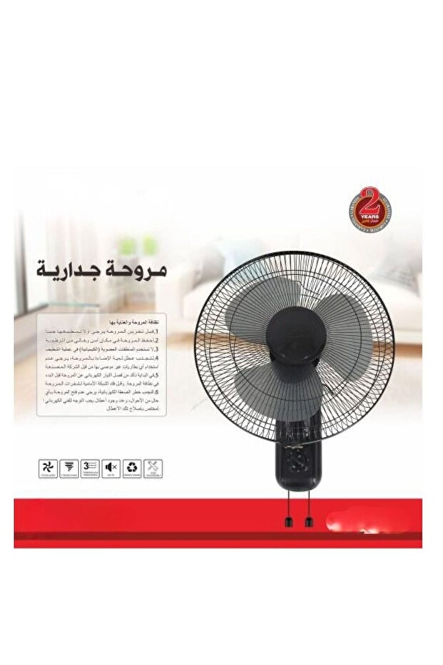 مروحة حائط كهربائية