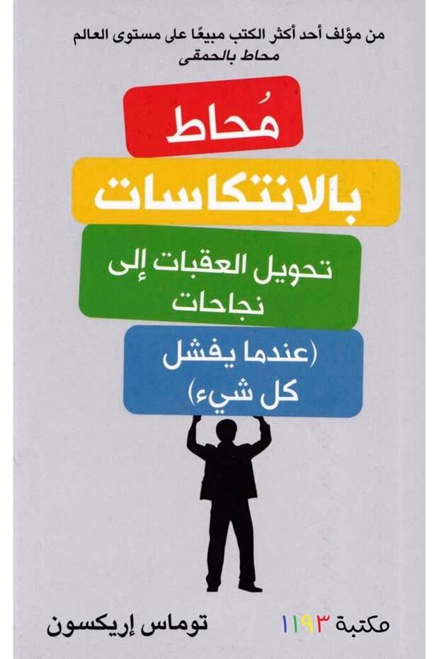 Surrounded by setbacks - 1