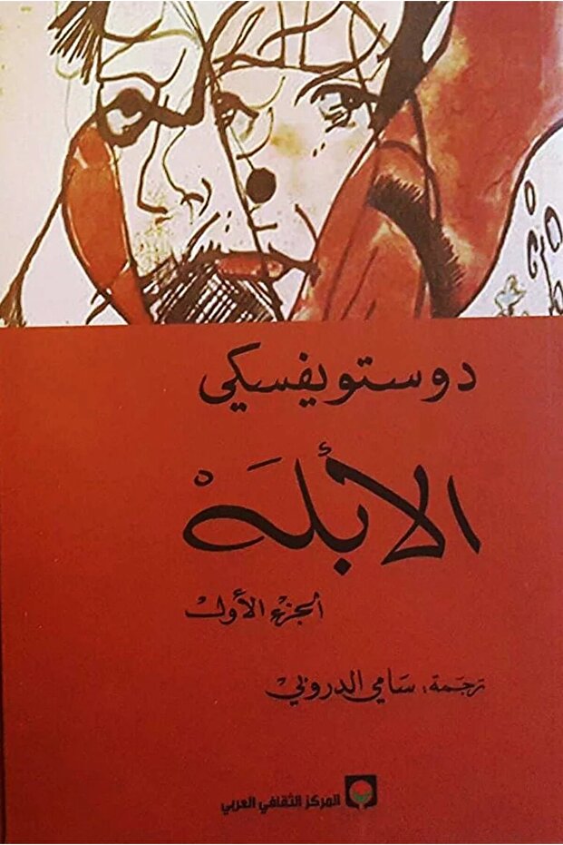 كتاب الابله الجزء الاول - 1