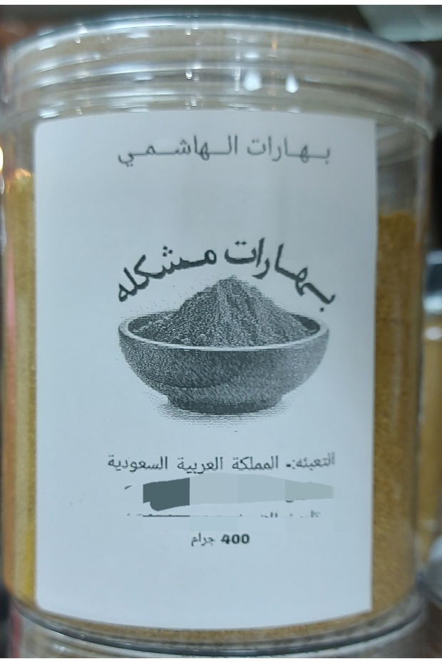 بهارات الهاشمي بهارات مشكله 400