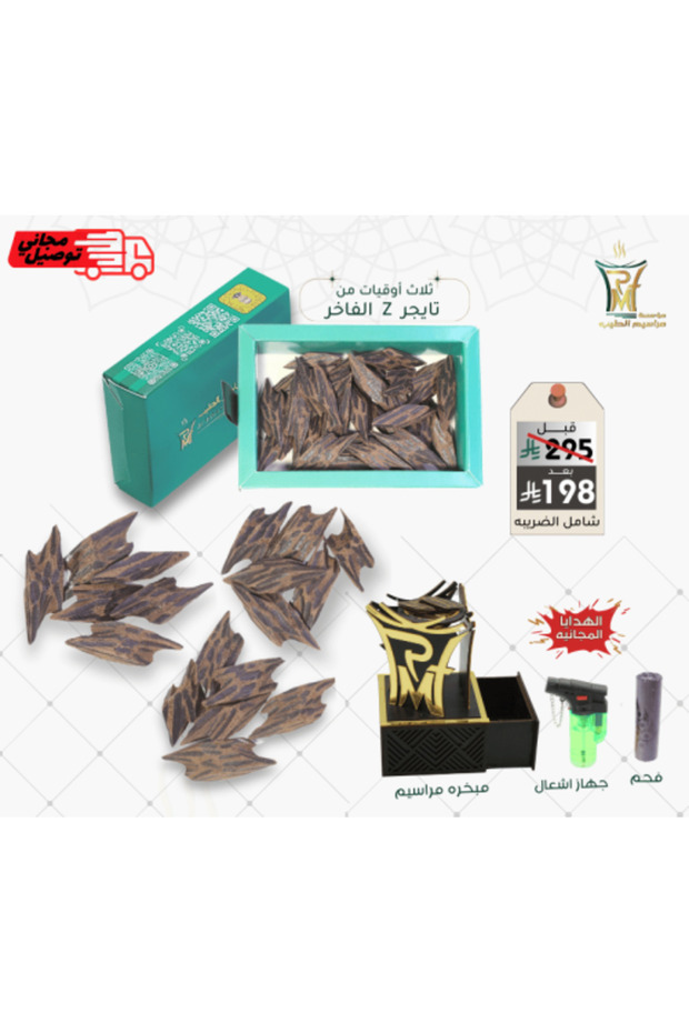 مجموعة عود كمبودي فاخر من تايجر زد