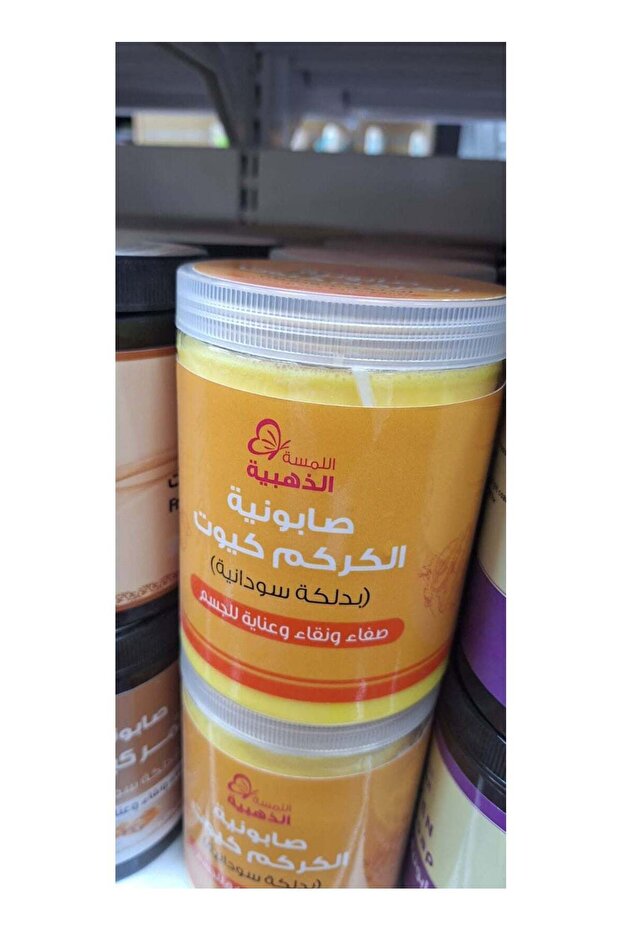 صابونية الكركم كيوت بالدلكة السودانية