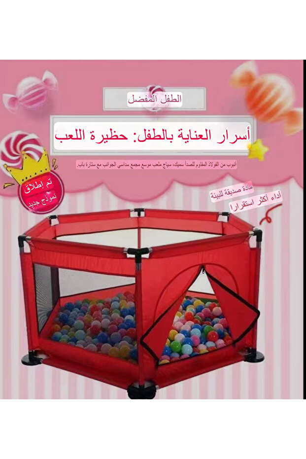 لعبة حوض الكرات للأطفال