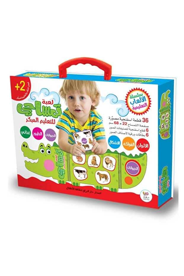 Crocodile Game For Early Education | Arabic