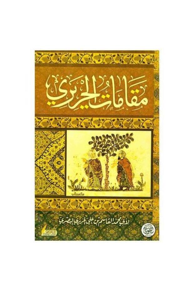 مقامات الحريري - طبعة اصلية