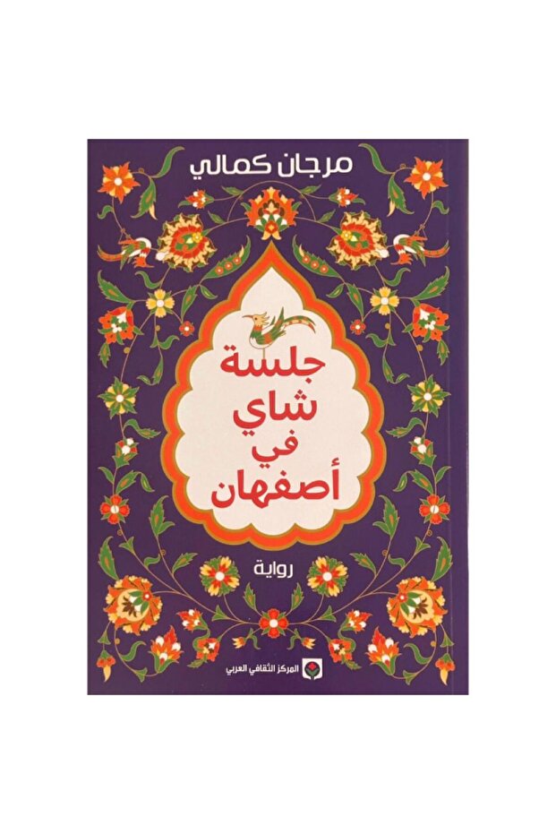 جلسة شاي في اصفهان - طبعة اصلية