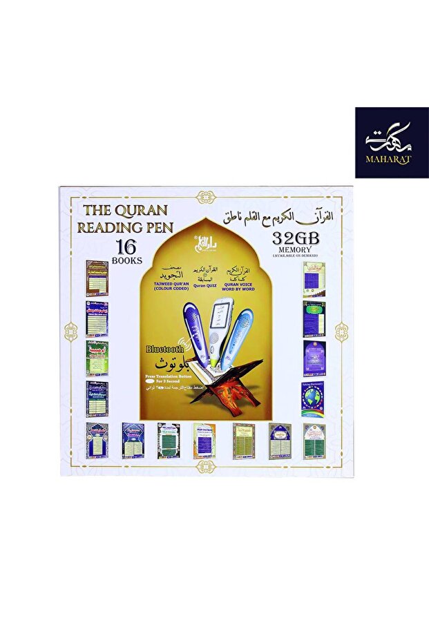 القرآن الكريم مع القلم الناطق - 2