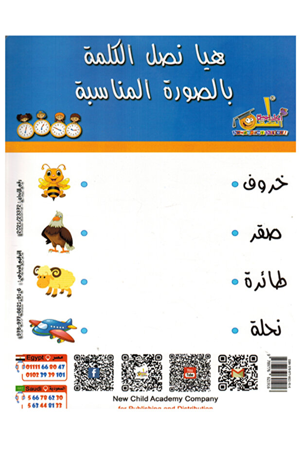 أكتب وأمسح الحروف العربية - 2