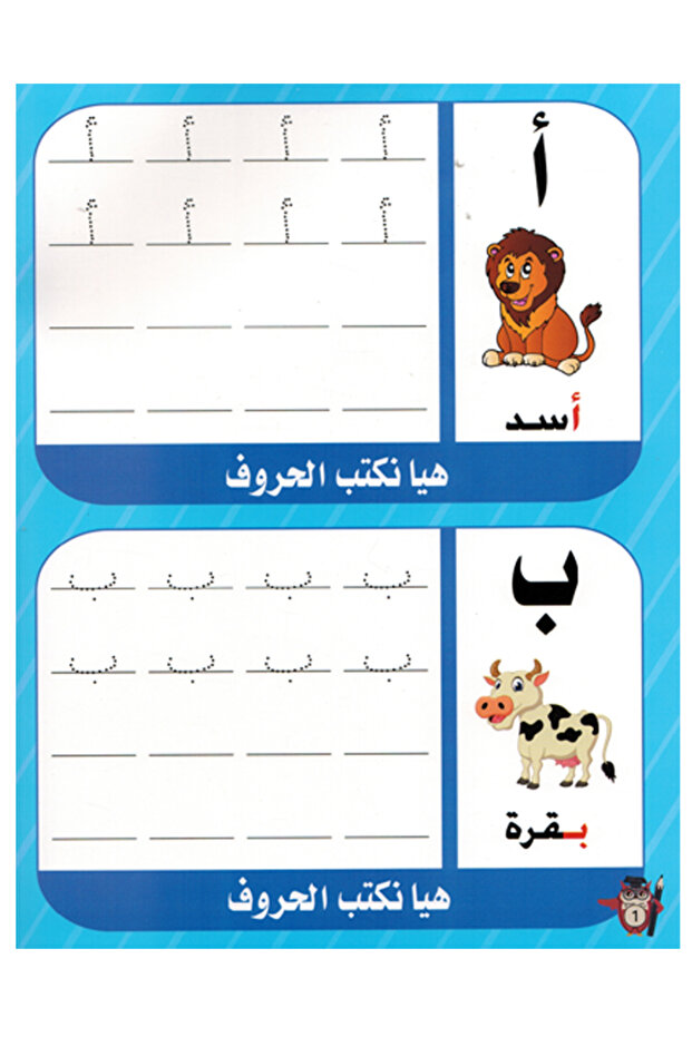 أكتب وأمسح الحروف العربية - 3