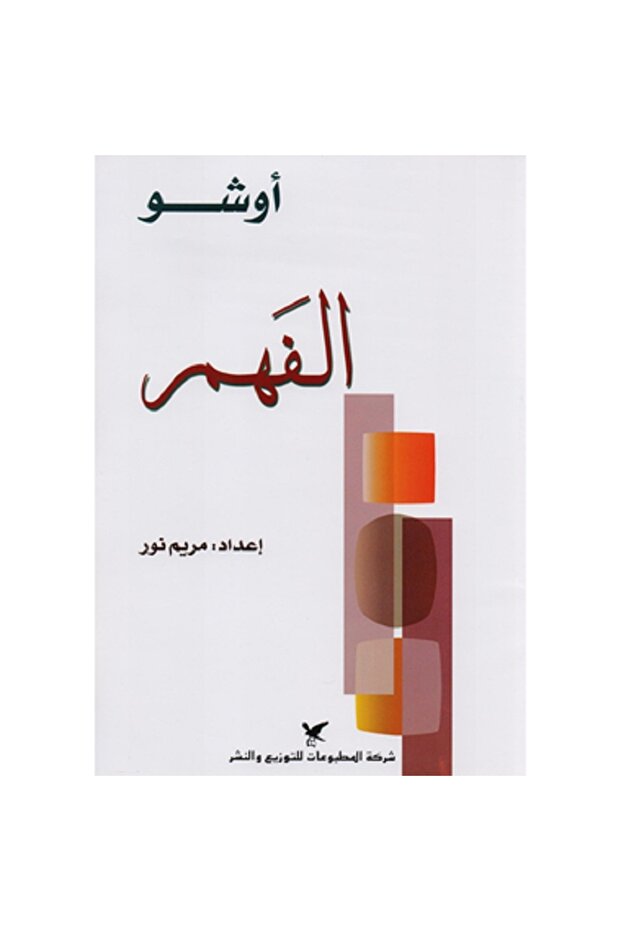 Understanding by Osho - 1