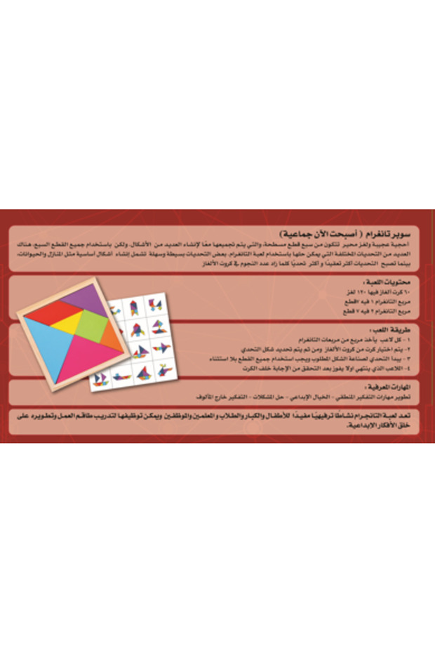 سوبر تانجرام (متعدد اللاعبين الآن) - 2