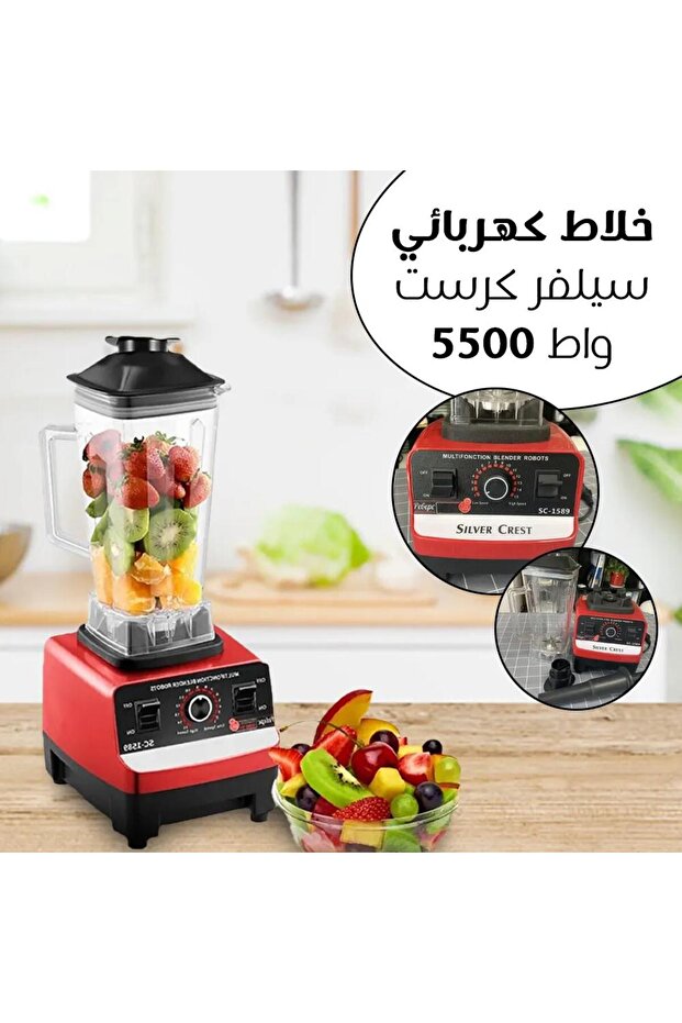 خلاط كهربائي متعدد الوظائف بقوة 5500 واط مع مطحنة – Slivers Criest 2109