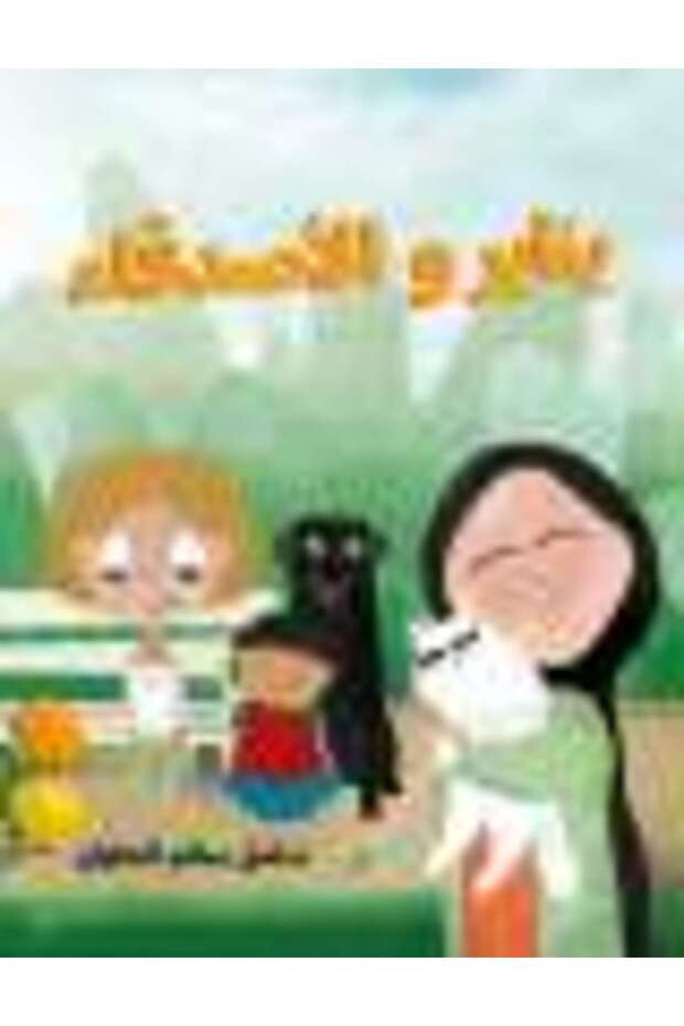 Yanayer and Friends