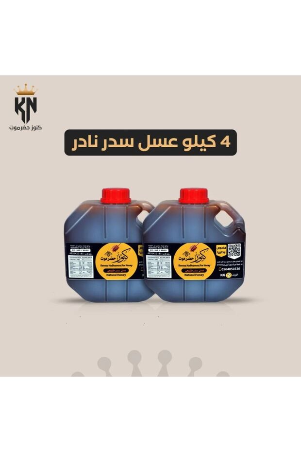 عسل سدر نادر 4 كيلو
