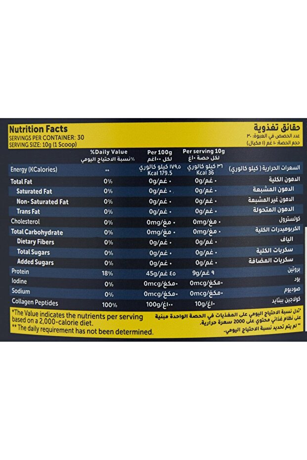 ببتيدات الكولاجين 300 غرام - 4