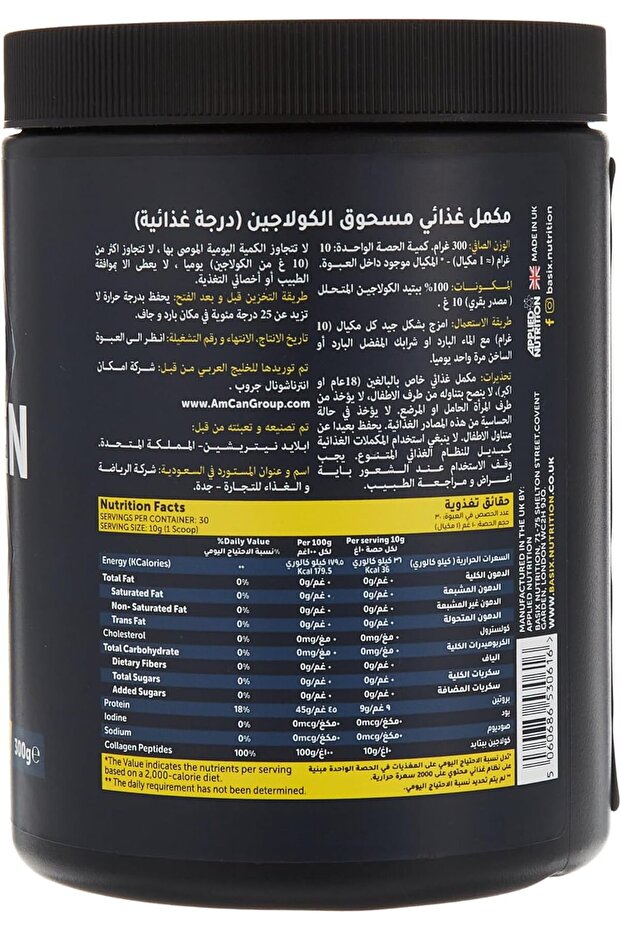 ببتيدات الكولاجين 300 غرام - 3